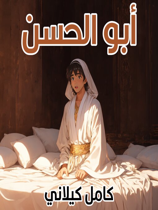 Title details for أبو الحسن by كامل كيلاني - Available